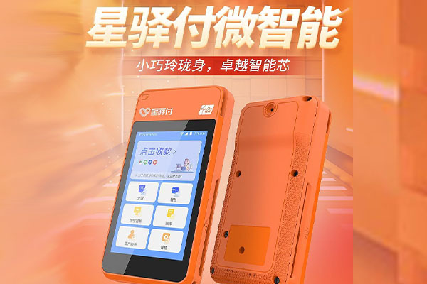 自贡国通微电签POS机